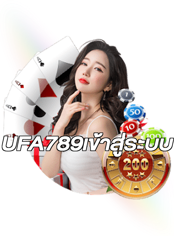 UFA789เข้าสู่ระบบ